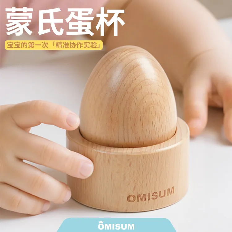 【9-24月龄】蒙氏教具宝宝早教玩具手眼协调精细动作训练实木蛋杯