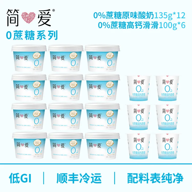 【简爱】0%蔗糖酸奶135g*12+0蔗糖高钙滑滑100g*6