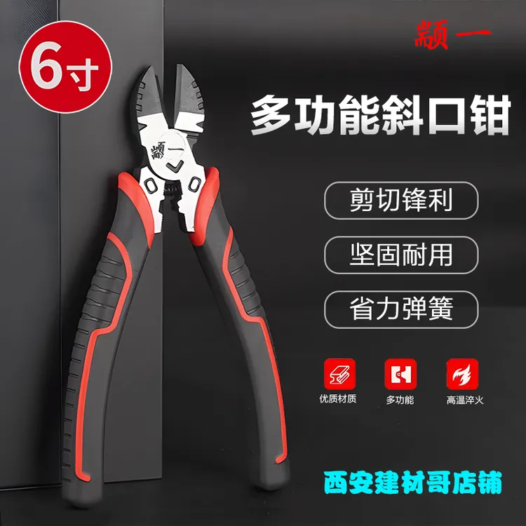 颛一6寸斜口钢丝钳多功能电工专用工业电工工业级钳子剪线省力