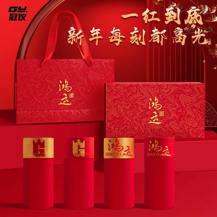 冠仪【双12】本命年男士内裤裤衩10A抑菌莫代尔大码鸿运红品礼盒装