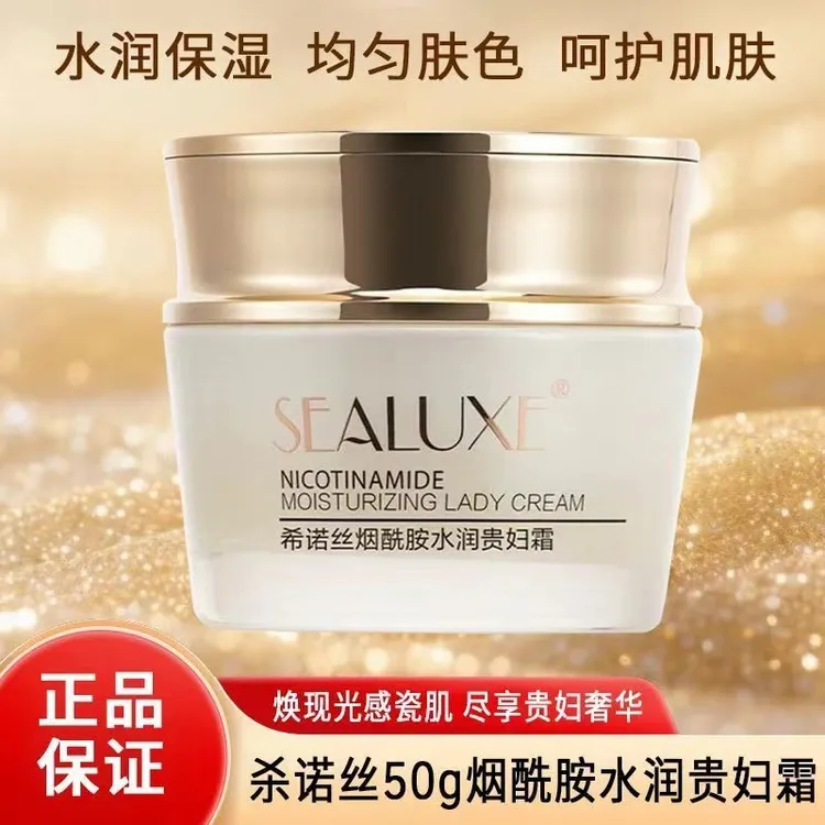 绿叶希诺丝烟酰胺水润贵妇霜50g胶原蛋白精华修饰暗沉素颜霜保湿