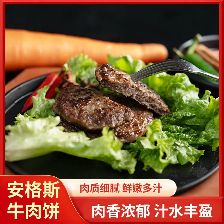 安格斯牛肉饼谷饲100g*6片营养健康汉堡牛肉饼家庭牛肉饼新鲜牛肉