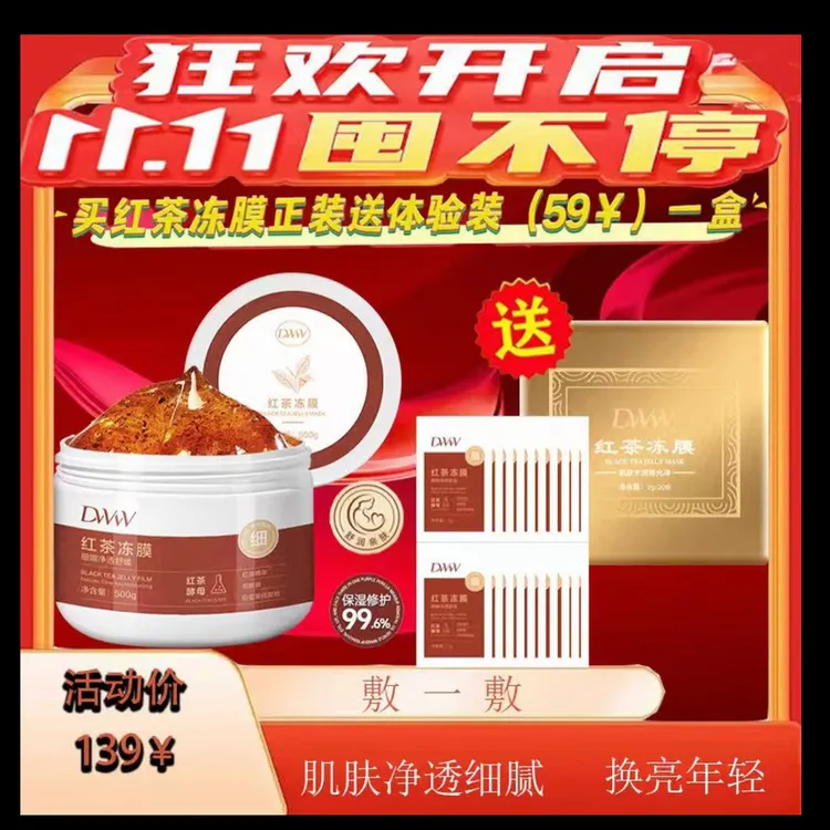 红茶冻膜正装➕一盒体验装