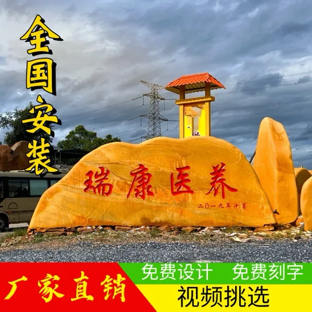 大型天然黄蜡石校园企业招牌石公园广场刻字景观石村牌石