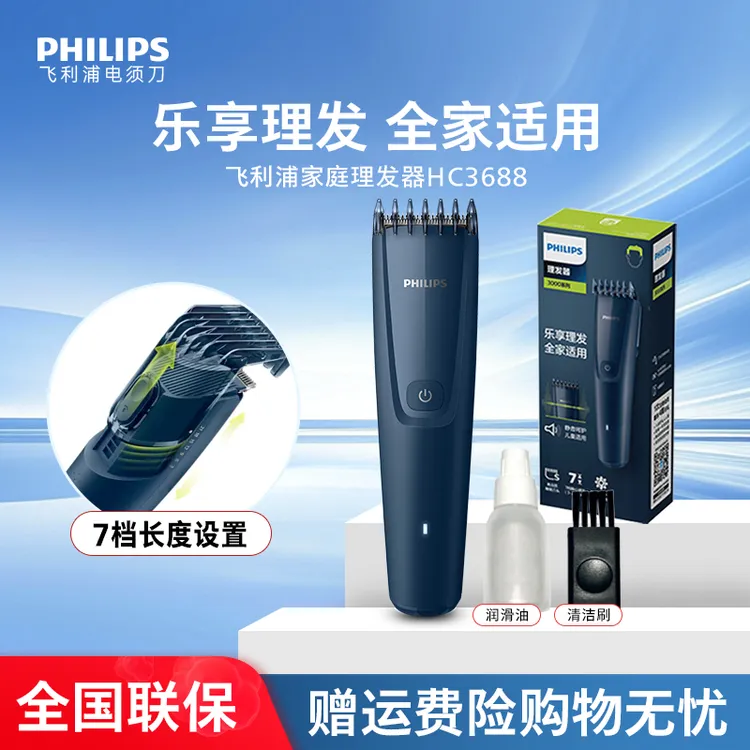 【性价比】飞利浦剃光头理发家用低噪音理发器剃头刀电推子充电式