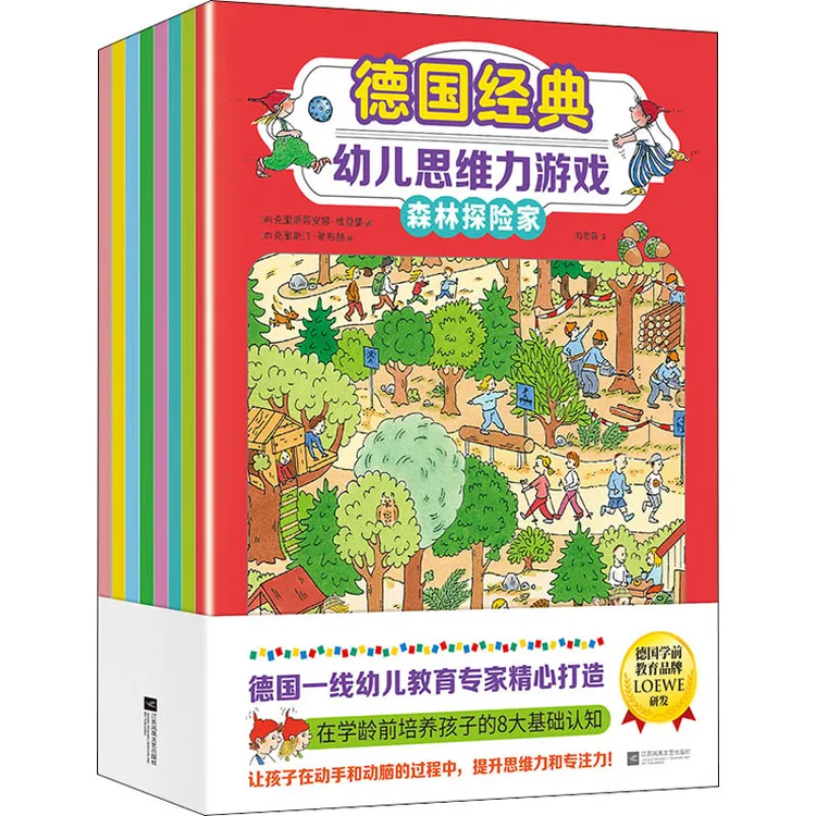 【全新正版】 德国经典幼儿思维力游戏全8册 德克里斯蒂安娜维登