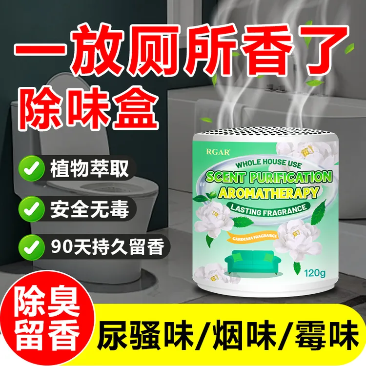 房间除臭去异味留香卫生间厕所除臭去异味香薰室内净化空气清新剂