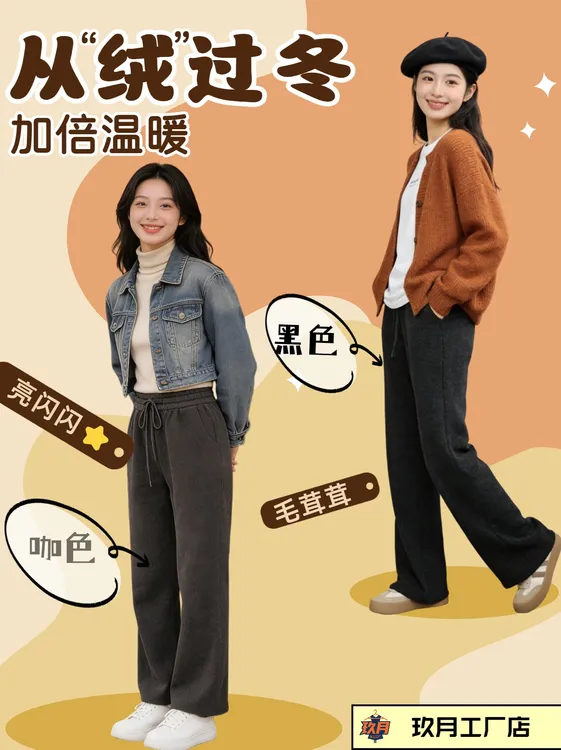 【玖月专属】秋冬雪尼尔加绒加厚弹力高腰遮肉显瘦保暖时尚直筒裤