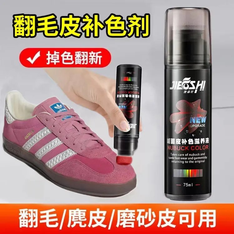 德训鞋补色草莓熊粉色翻毛皮绒面适用于阿迪达斯德训鞋补色剂麂皮