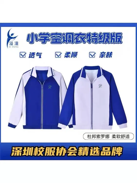 溢潼深圳校服小学抗菌特级版夏秋季薄款外套索罗娜男女长袖空调衣