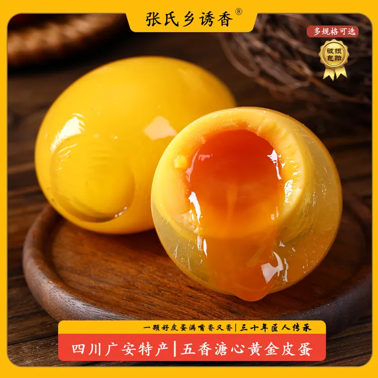 四川皮蛋溏心皮蛋特产麻鸭蛋传统手工无铅生态即食五香溏心松花蛋