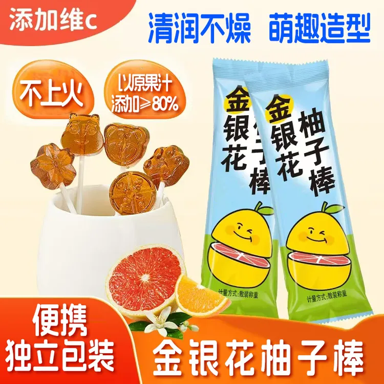 趣悠悠金银花柚子儿童即食水果糖果年货儿童糖果儿童棒棒糖