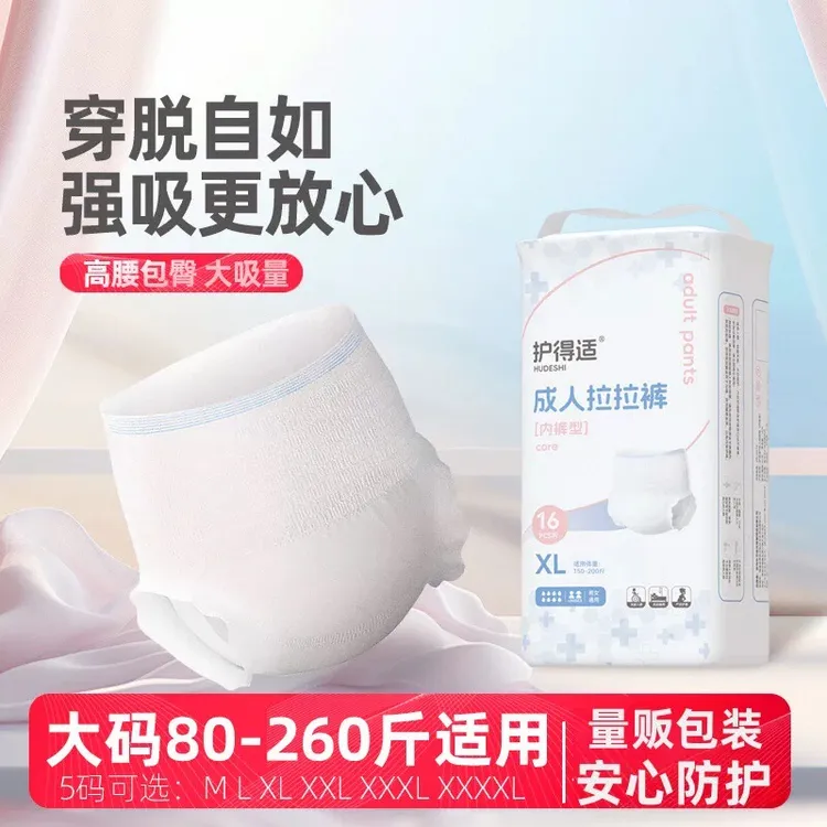 大吸量高腰大码成人纸尿裤特大号尿不湿老年人尿布产妇成人拉拉裤