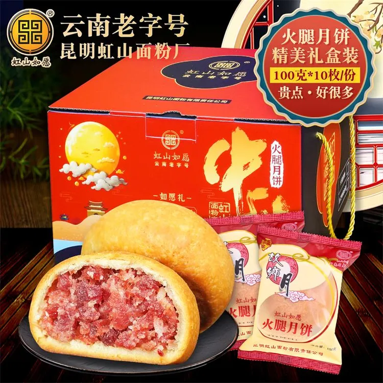 虹山如愿云腿月饼中秋老式传统手工酥皮饼虹山面粉厂火腿月饼散装
