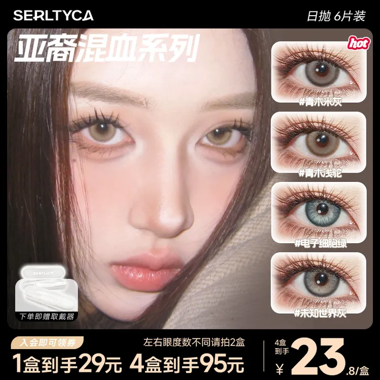 SERLTYCA电子细胞棕美瞳日抛显色亚裔混血大直径彩色隐形眼镜