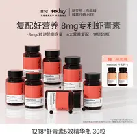【罐头专属】metoday虾青素8mg5效精华瓶30粒保质期到2027年11月