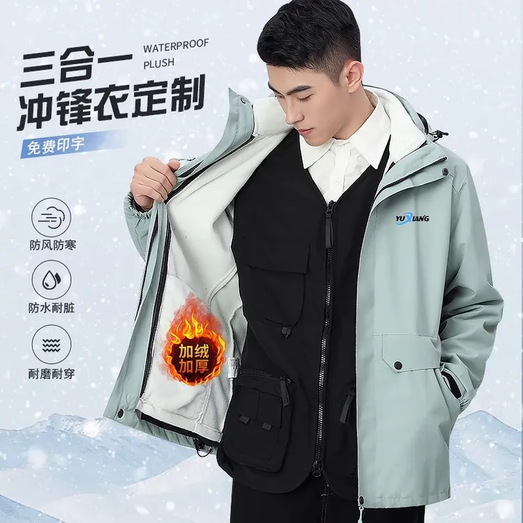 三合一冲锋衣工作服定制印logo企业公司团体户外工装冬季加绒外套