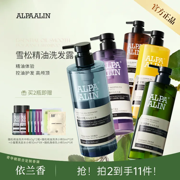 夏伯雅莲依兰香洗发水雪松精油控油去屑蓬松女直播送小样AlpaAlin