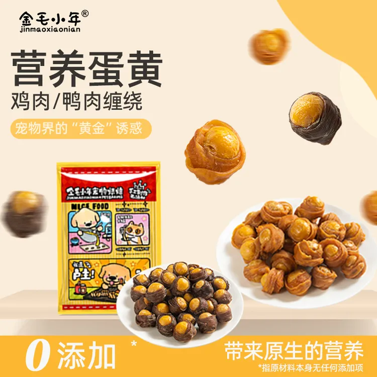 【小年家】狗狗零食纯鸡鸭肉绕蛋黄补钙营养纯肉高蛋白训练宠物用品