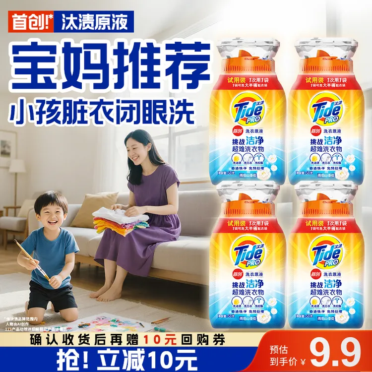 【孙颖莎同款】汰渍50g*4袋奇迹焕净留香洗衣原液家用洗衣液去污