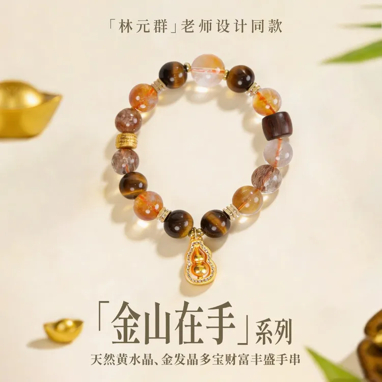 金山在手黄水晶金发晶天然水晶手串男女款聚财串珠(多样性发其一)