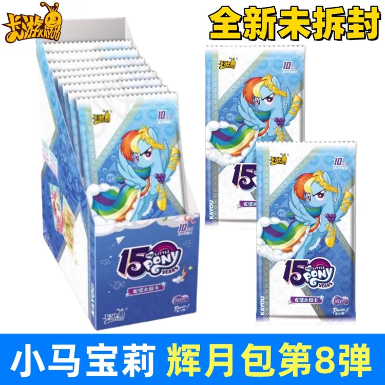 新品辉月八小马宝莉卡片辉月包第8弹八代一整盒5正版sc黑背卡7弹