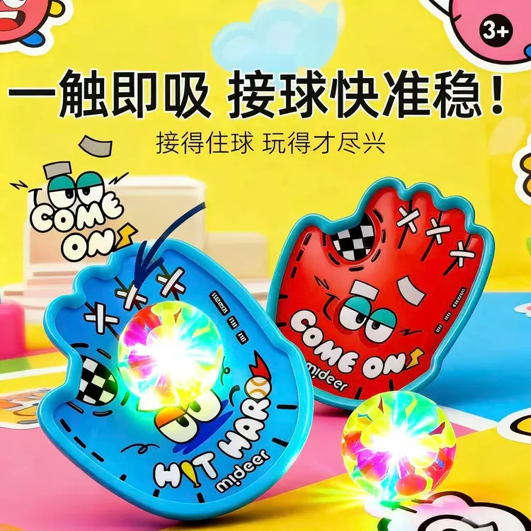 【夜光抛接球】室内外儿童投掷标靶吸盘粘球双人对接游戏玩具粘盘球