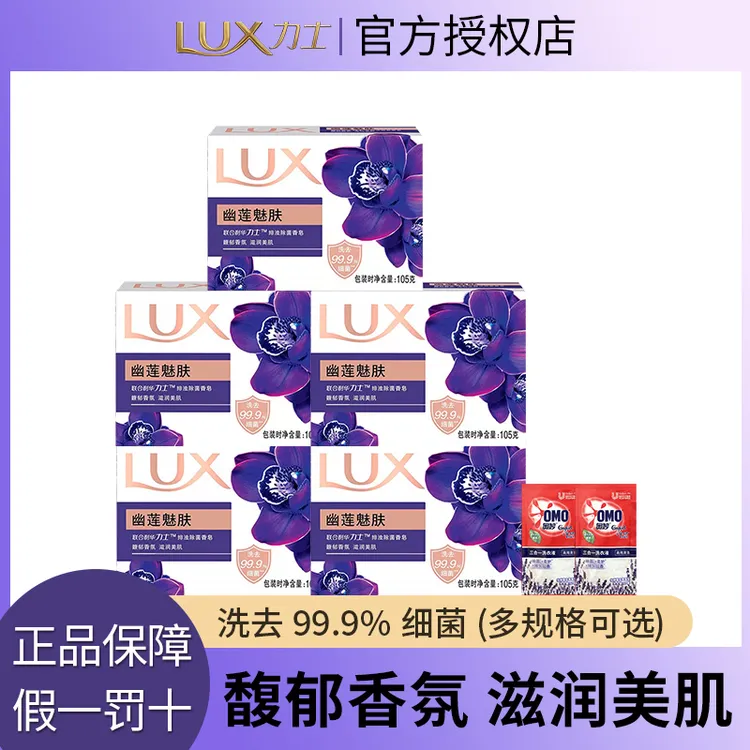 力士香皂幽莲魅肤香氛持久留香男女士洗澡洗手肥皂排浊sc