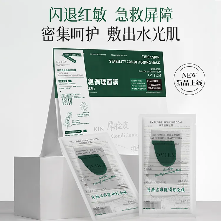 OVIEM厚脸皮维稳调理面膜