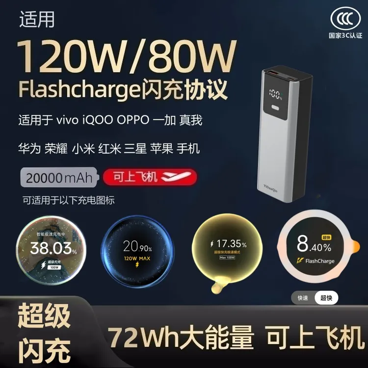 隐达擎超级闪充充电宝快充适用于华为荣耀iQOOvivo一加OPPO小米