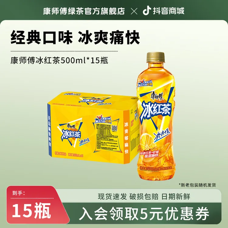 康师傅冰红茶500ml×15瓶柠檬味红茶饮料整箱量贩装夏日解渴饮料