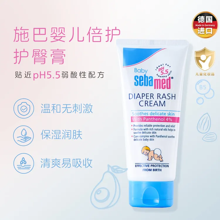 sebamed施巴婴儿护臀膏新生婴幼儿宝宝红屁屁软膏pp霜100ml德国