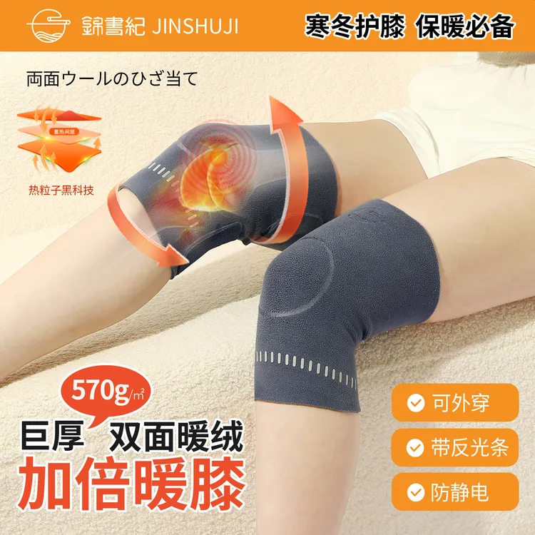 【日本錦書紀】瞬暖双面绒可外穿保暖护膝冬季骑车护腿防寒不下滑