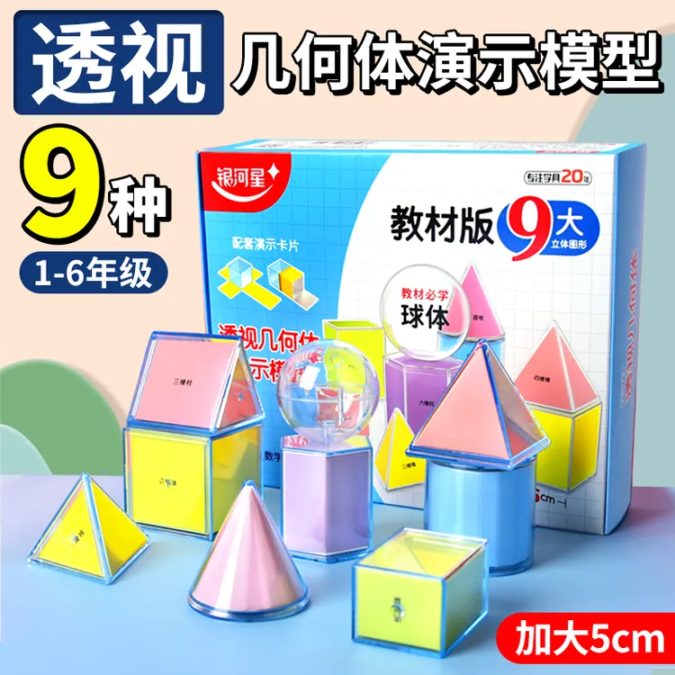 透视几何体12种演示模型透明圆柱图形面积展开图五六年级数学教具