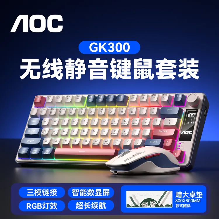 AOC无线键盘鼠标套装三模键盘电竞游戏台式平板电脑办公RGB带屏