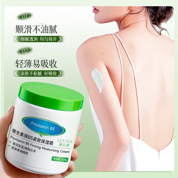 【500g】维生素原B5保湿霜紧致抗皱保湿擦脸补水舒缓护肤面霜护手霜