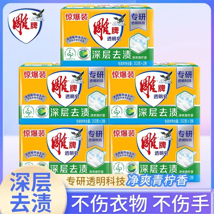 雕牌肥皂洗衣皂正品×4块去渍实惠装超强去污内衣皂整箱批透明皂