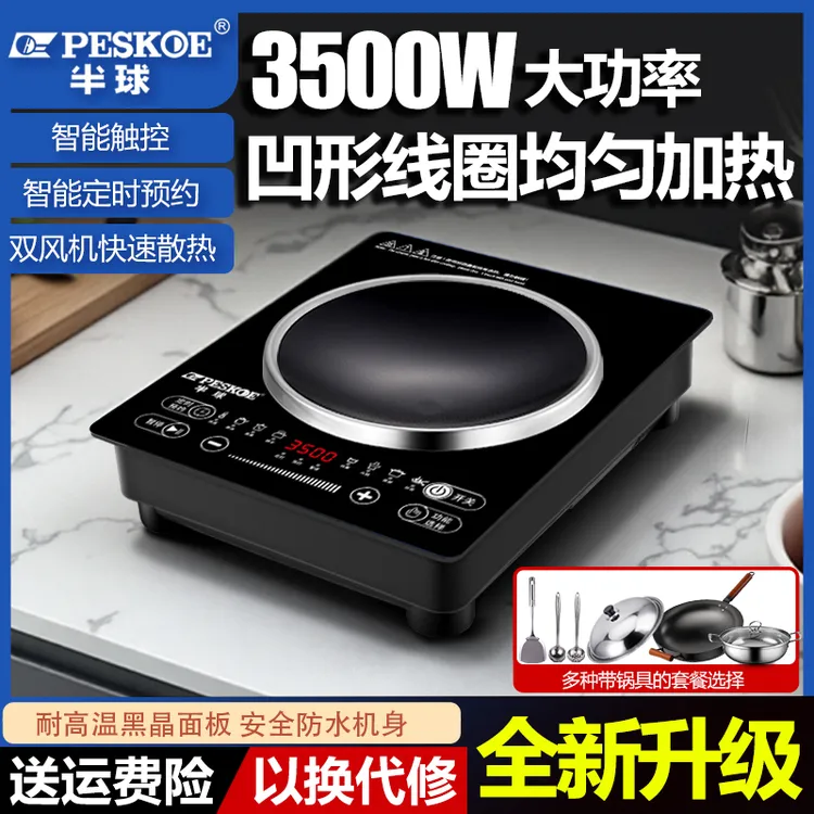 半球家用电磁炉3500W大功率凹面炒菜锅多功能火锅炉防水猛火凹灶