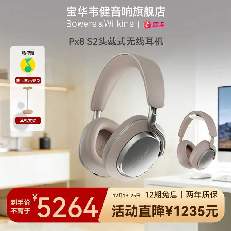 宝华韦健Px8S2无线降噪蓝牙头戴式耳机HiFi主动降噪音乐游戏发烧