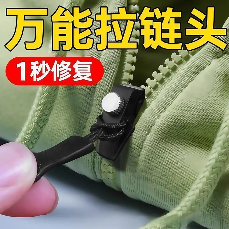 拉链头万能替换拉链修复神器背包塑料金属通用可拆卸拉头拉锁修补