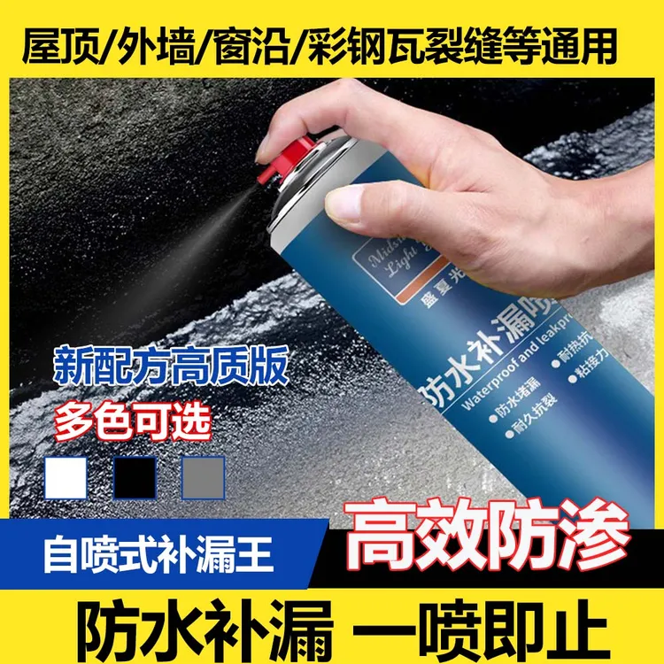 【高质版】防水补漏喷剂外墙房顶楼顶裂缝堵漏自喷式防漏便捷