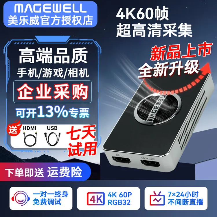 MAGEWELL美乐威采集卡4K直播 60Hz 相机电脑音视频外置会议团播