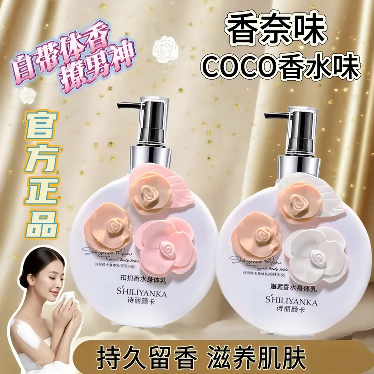 COCO香水身体乳保湿补水干燥起皮持久留香72小时全身秋冬男女士LE
