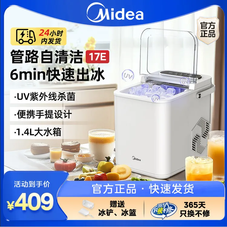 美的制冰机小型家用mini宿舍速全自动造迷你块办公室UV杀菌台桌面