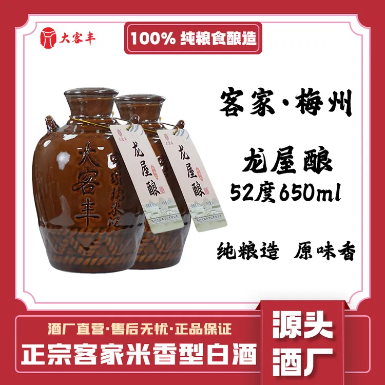 正宗客家米香型白酒 52度糯米酒 梅州平远特产酒 100%纯粮食酿造