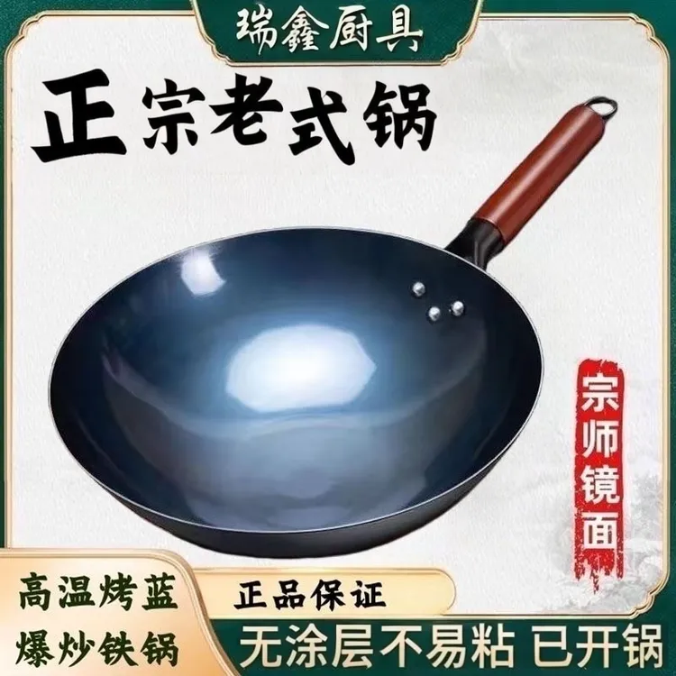 正宗熟铁铁锅爆炒家用不易粘锅炒锅无涂层厨具圆底尖底燃气灶免开