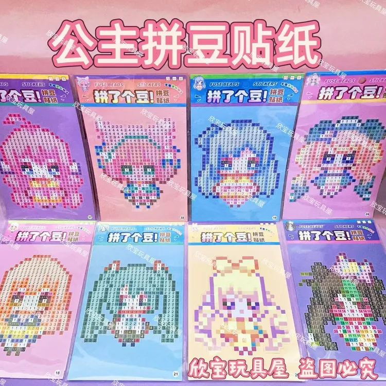 迷你像素风卡通拼豆贴纸 手工DIY可爱解压贴纸 亲子手工贴纸