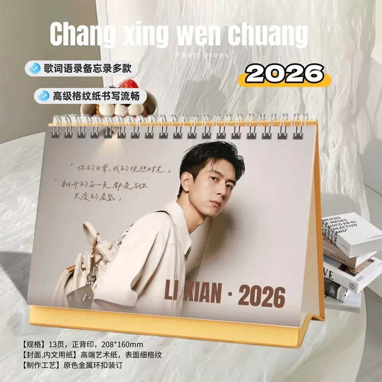 李现精美2026年语录双面印刷跨年台历周历日历创意定制桌面