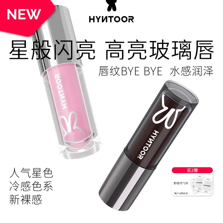 【2支装】HYNTOOR黑兔异想唇蜜淡化唇纹保湿水光滋润护唇水光口红