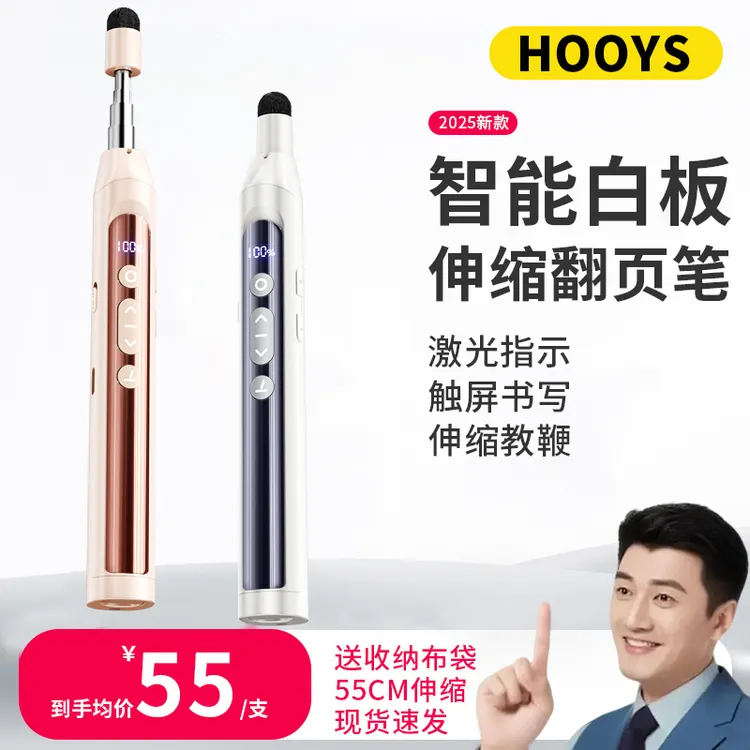 好意诗电子白板ppt翻页笔教师用多功能遥控笔二合一翻页器一体机